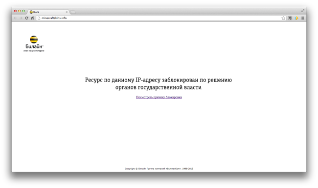 "Киевстар" не пускает на некоторые сайты заблокированные по требованию "Роскомнадзора", но не по своей вине